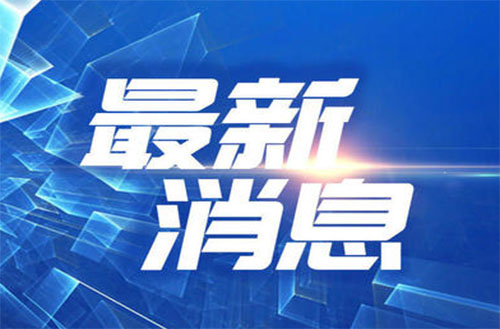 金沙澳门唯一安全顺利通过“三标一体”管理体系认证